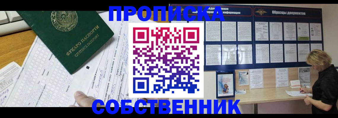 пропишу в квартире в Таштаголе