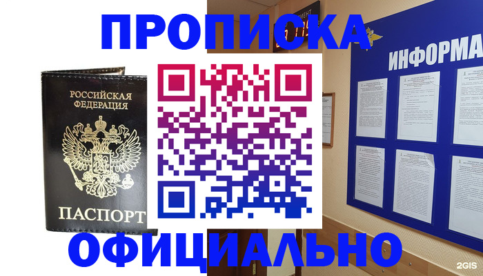 где прописаться в Таштаголе