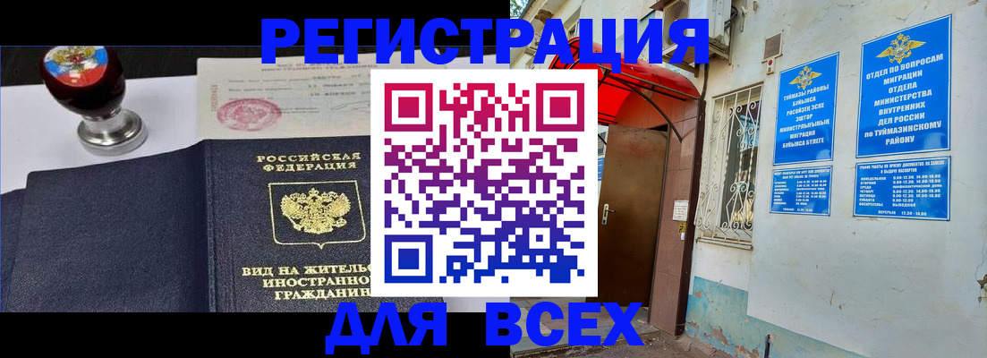 временная регистрация для школы в Таштаголе